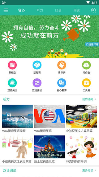 省心英语app新概念本软件封面