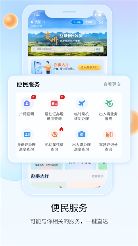 贵州公安app