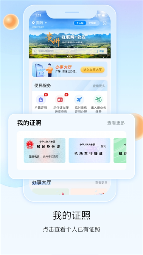 贵州公安app