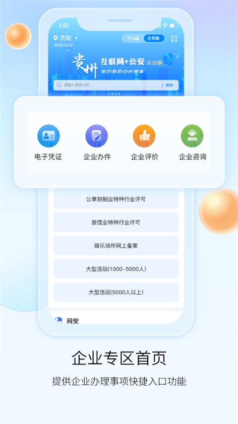 贵州公安app