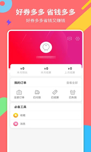 好券多多app