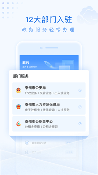 泰州通app