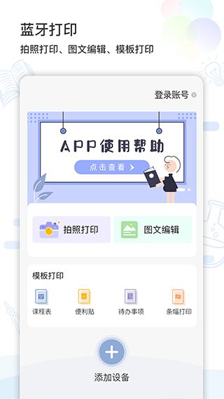 精准学习app软件封面