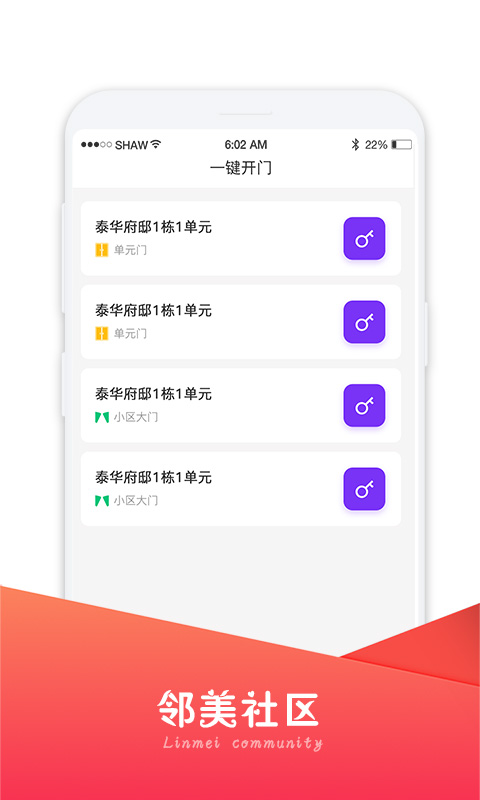 邻美社区app软件封面