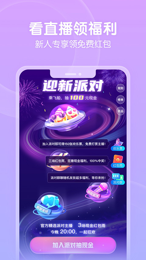 六间房直播app