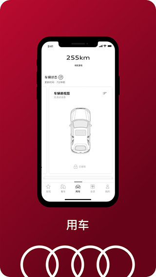 一汽奥迪app