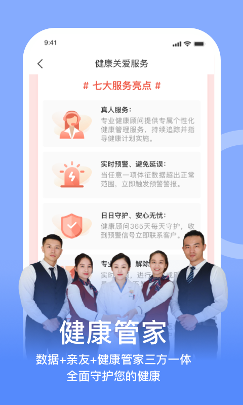 蛮牛健康app