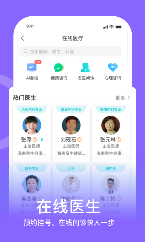 蛮牛健康app