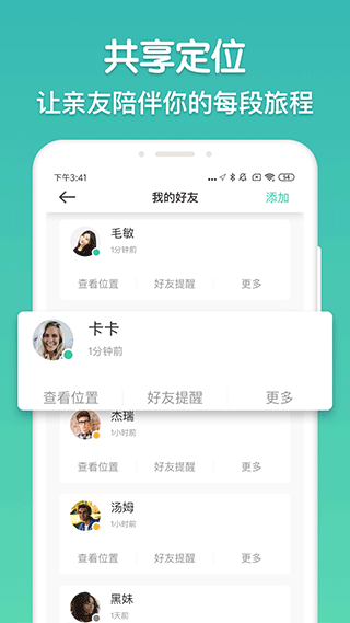 时刻守护app软件封面