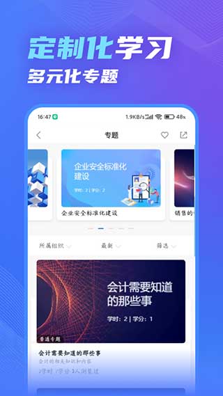 知学云10app