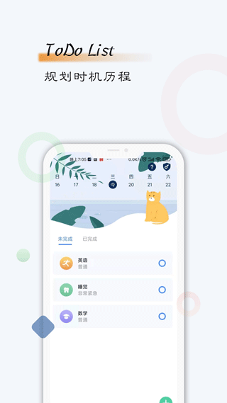 自律计划app