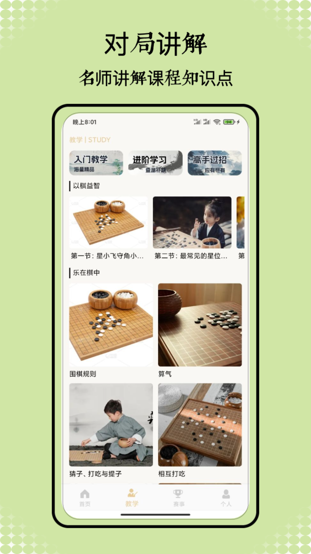 围棋教学软件封面