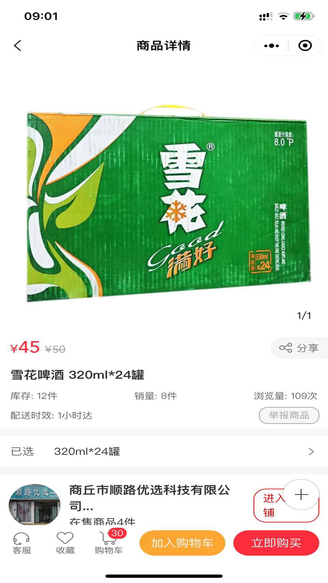 康宝云商城软件封面