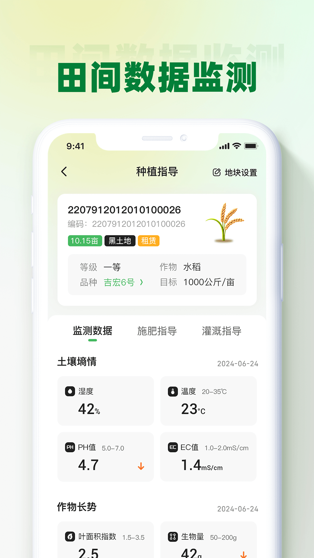 吉米云农户版软件封面