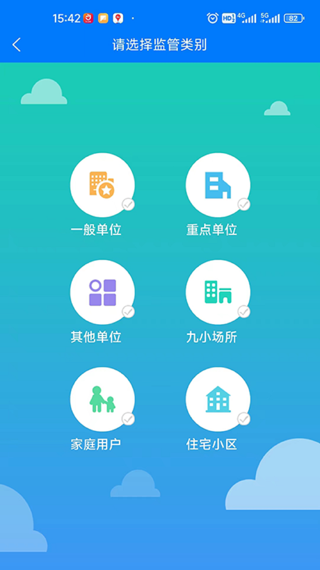 响狮智慧消防云运维处理平台APP