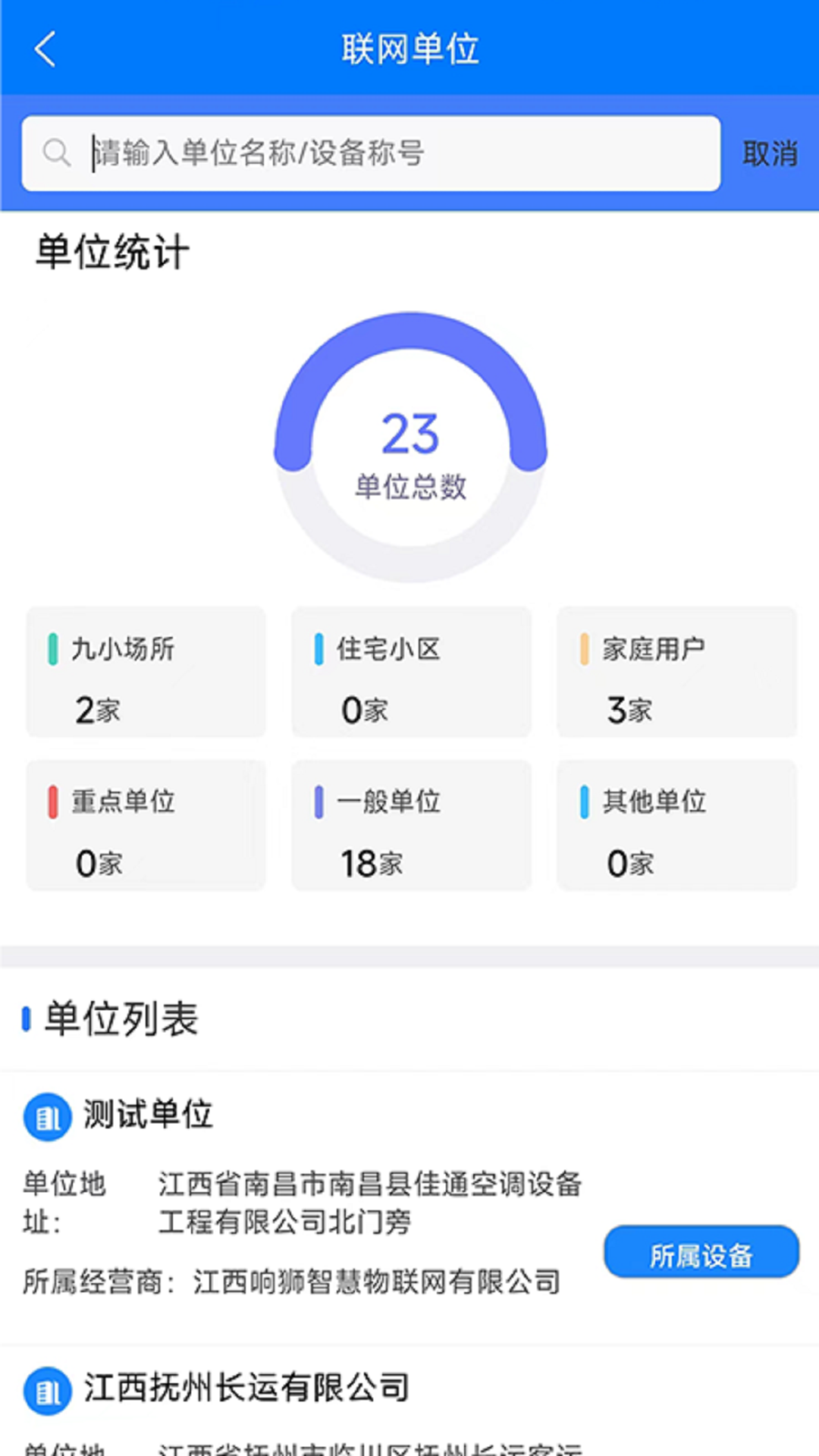 响狮智慧消防云运维处理平台APP