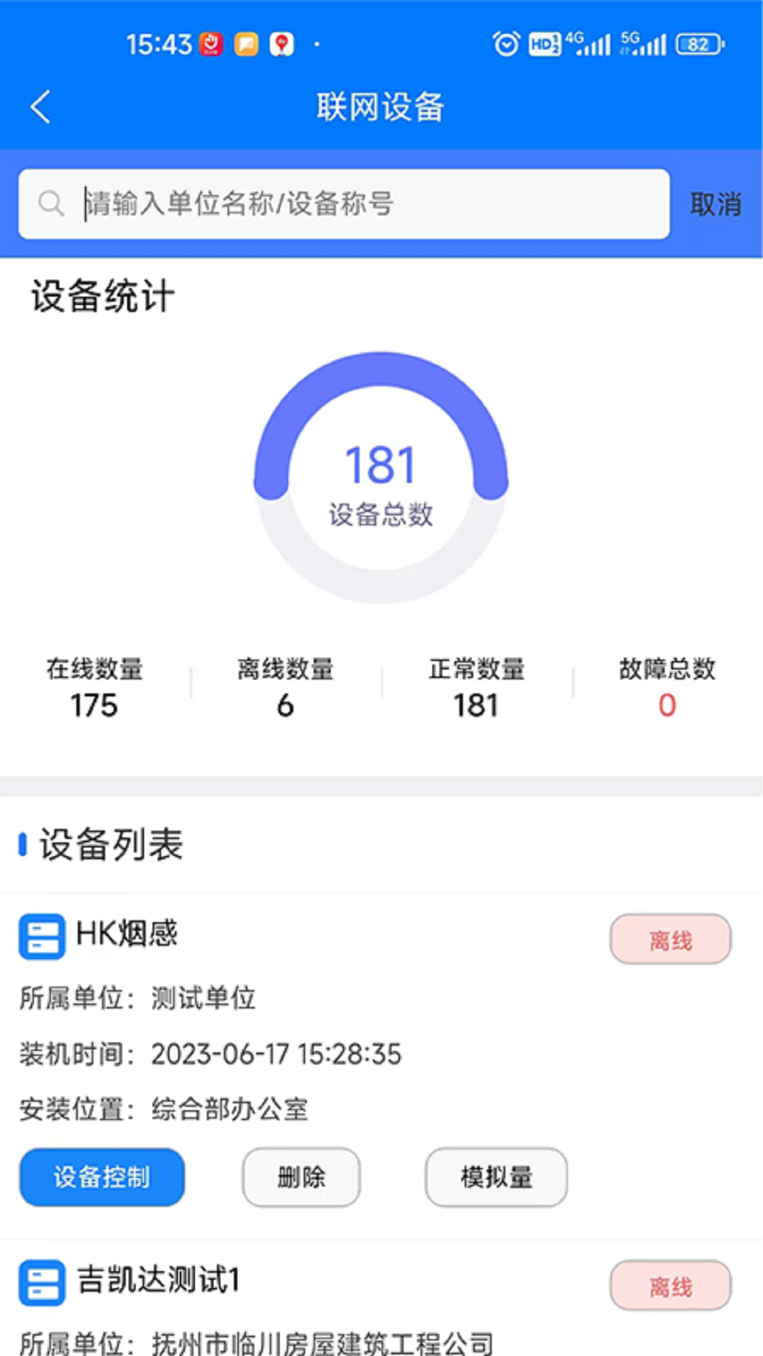 响狮智慧消防云运维处理平台APP