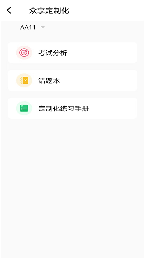 众享教育app