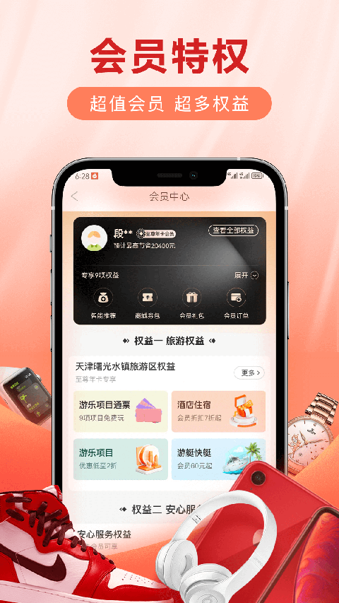 爱用商城app官方