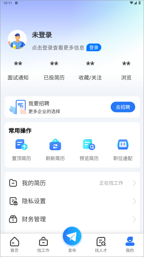 长沙市人才网app