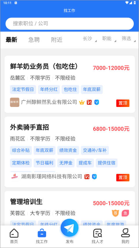 长沙市人才网app