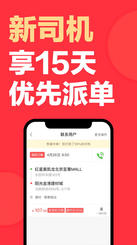 快狗打车司机版app软件封面