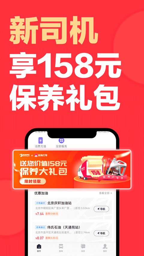 快狗打车司机版app软件封面