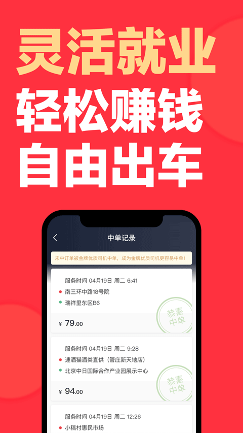 快狗打车司机版app软件封面