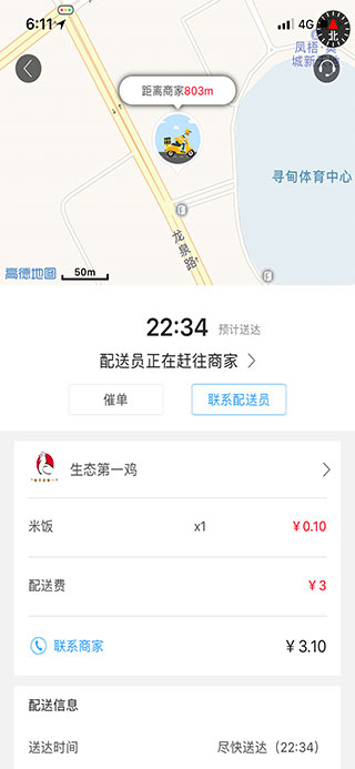 幸福寻甸app