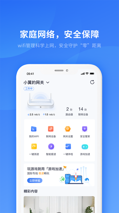 小翼管家监控app软件封面