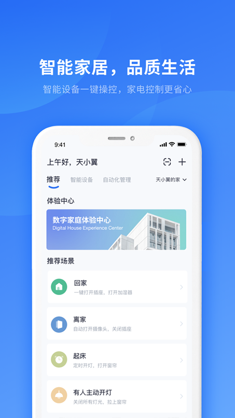 小翼管家监控app软件封面