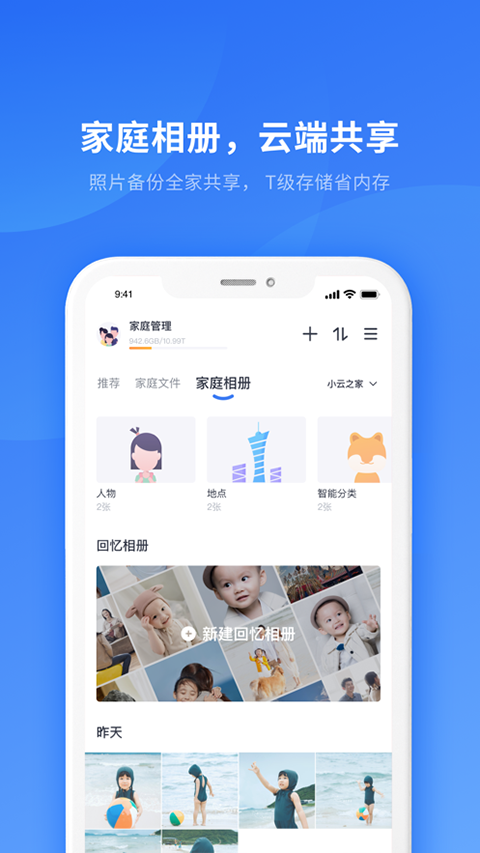 小翼管家监控app软件封面