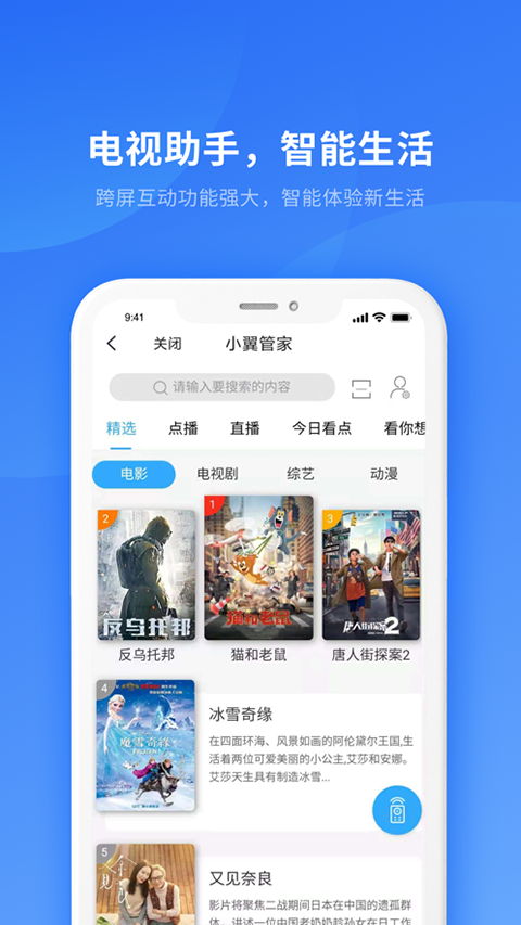 小翼管家监控app软件封面