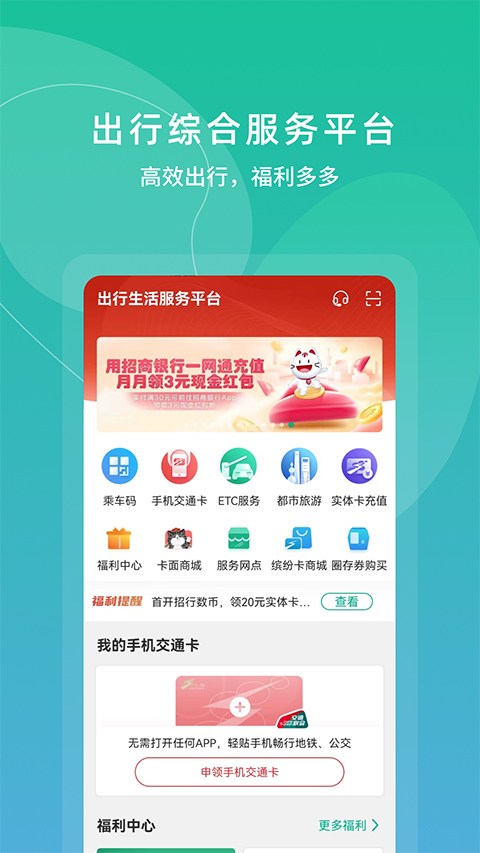 上海交通卡app软件封面