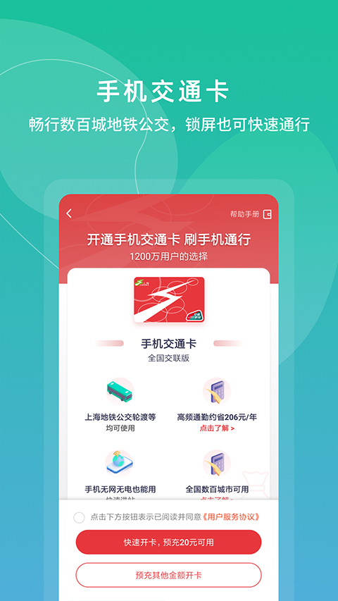 上海交通卡app软件封面