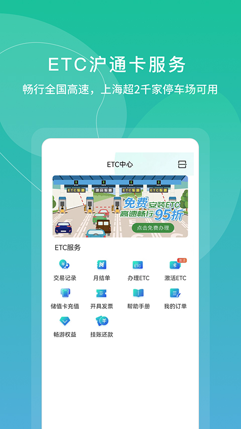 上海交通卡app软件封面