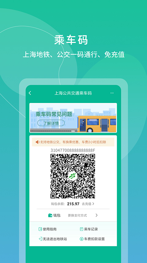 上海交通卡app软件封面