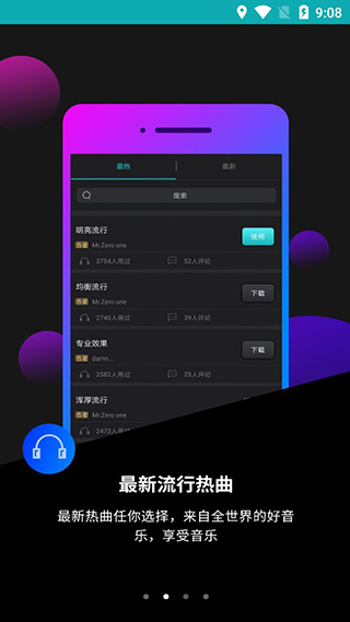 森然音频app软件封面