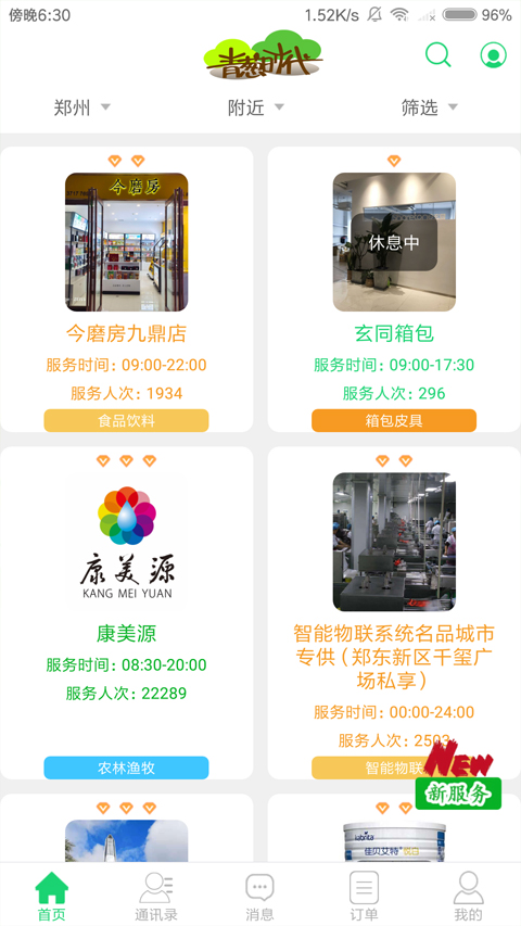 青葱时代app