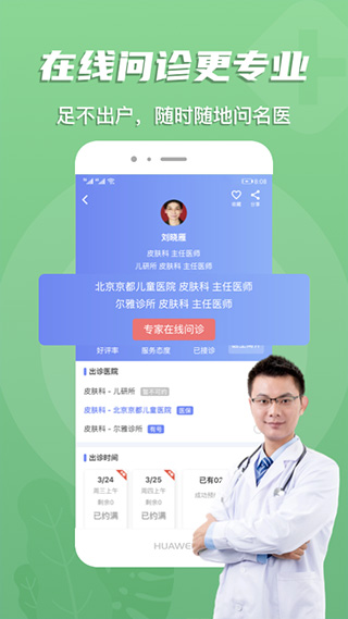 预约挂号网app