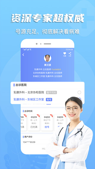 预约挂号网app