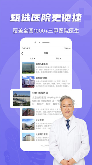 预约挂号网app