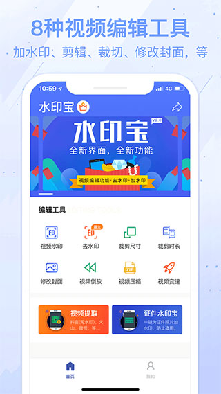 水印宝去水印app