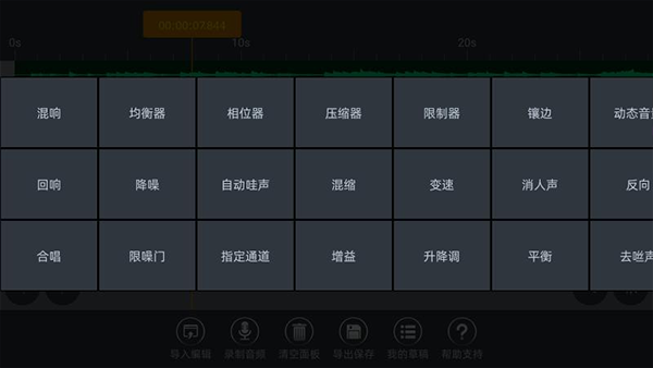 音频编辑器
