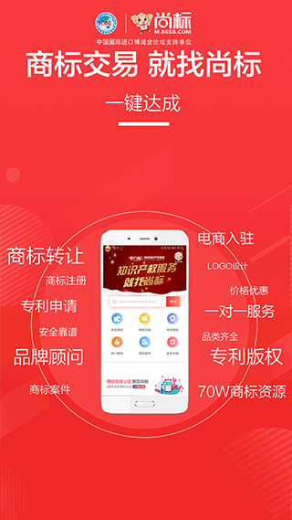 尚标商标转让app