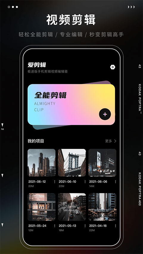 爱剪辑极速版app