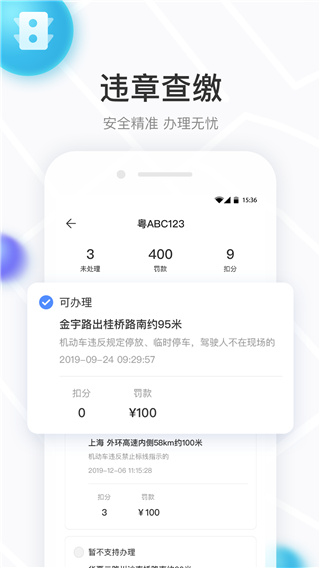 车有料app