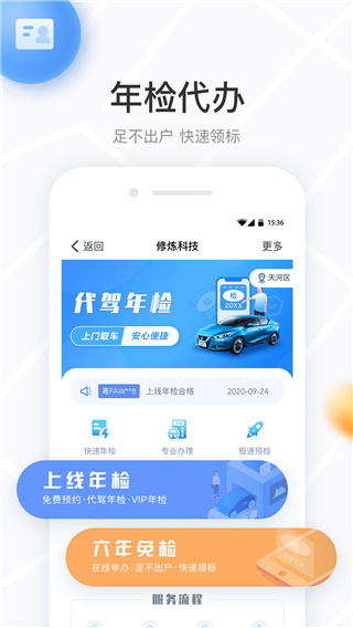 车有料app