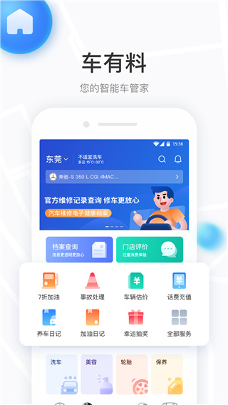 车有料app