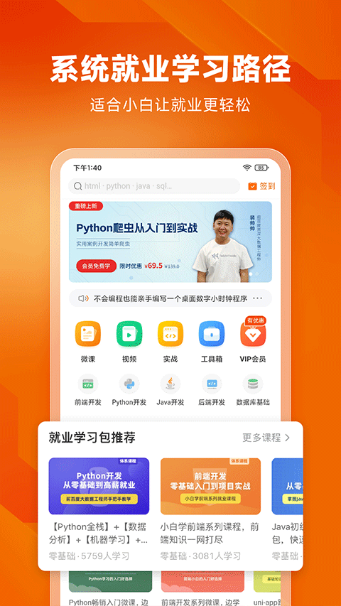 编程狮app软件封面